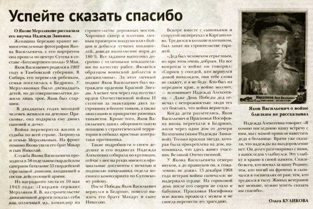 Мерзляков Яков Васильевич.jpg